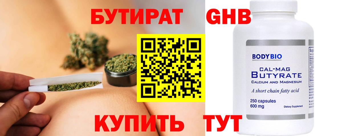 Бутират бутандиол Печора