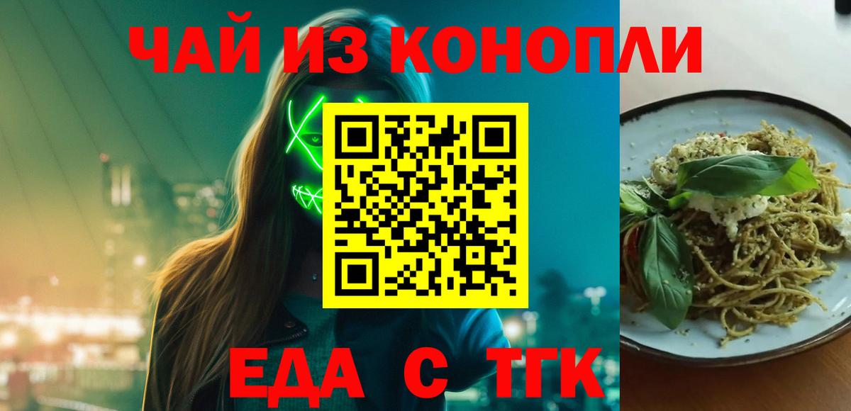 Еда ТГК конопля  Вход с VPN  Печора 
