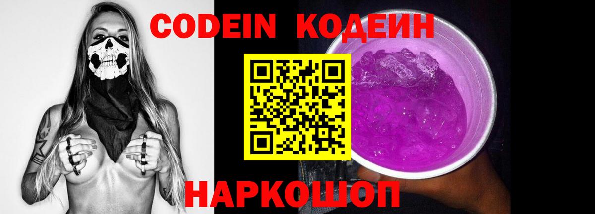Кодеин напиток Lean (лин) Печора
