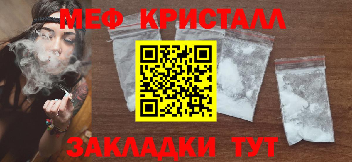 Мефедрон кристаллы Печора